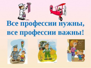 Итоги конкурса видеороликов "Все профессии важны, все профессии нужны"