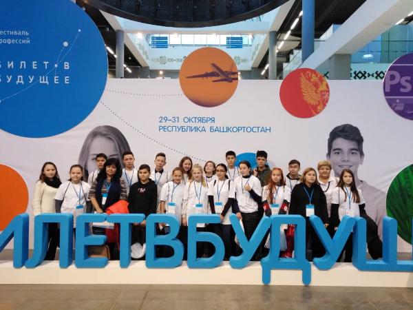 Школьники Башкортостана получают «Билет в будущее»